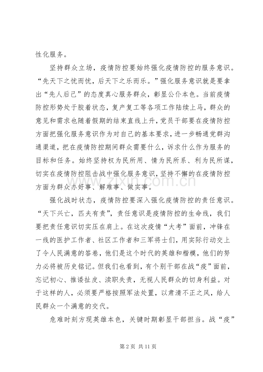 20XX年《雄关》大型政论片观后感学习心得多篇.docx_第2页