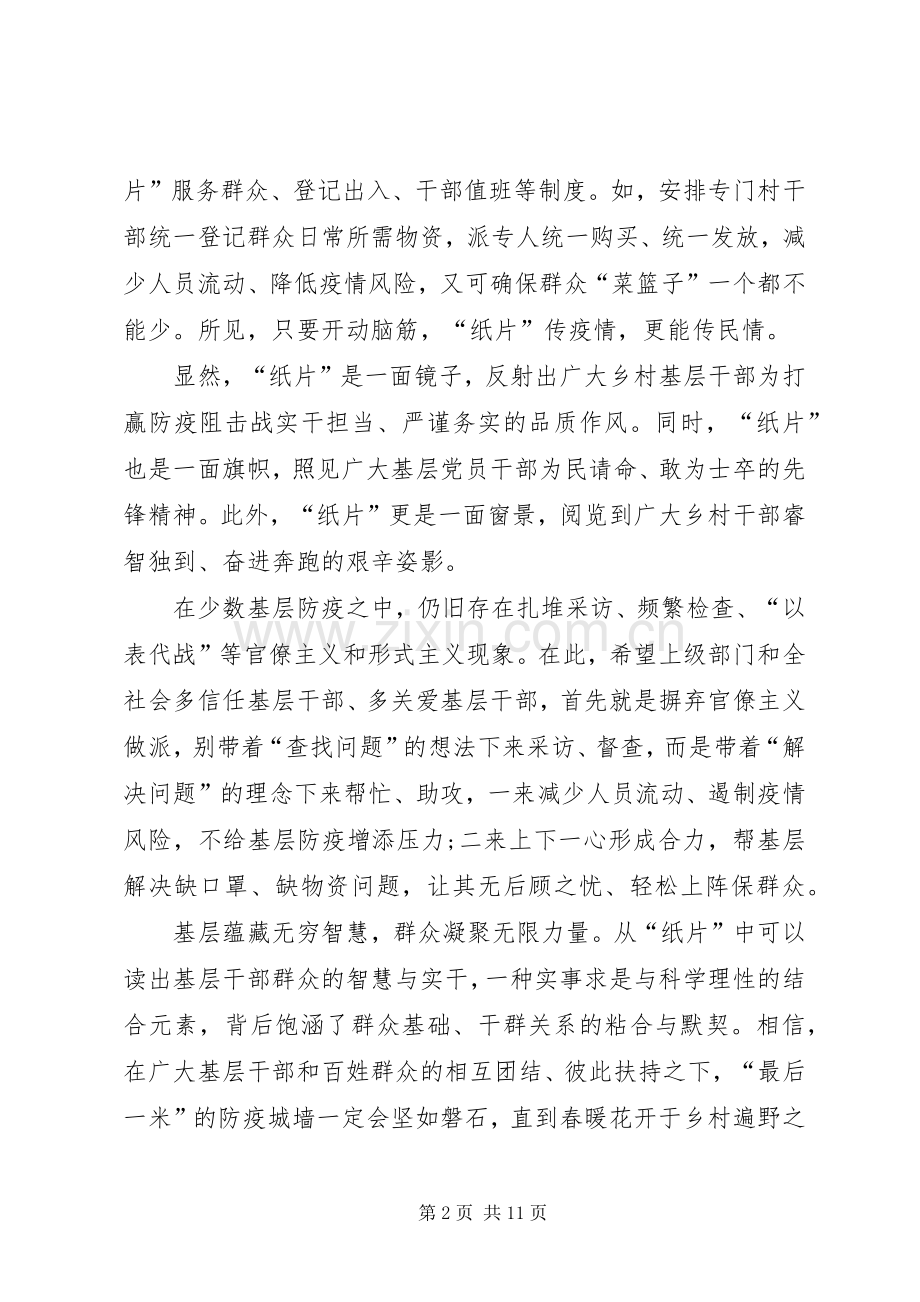 关于战疫一线党旗红观后感心得多篇.docx_第2页