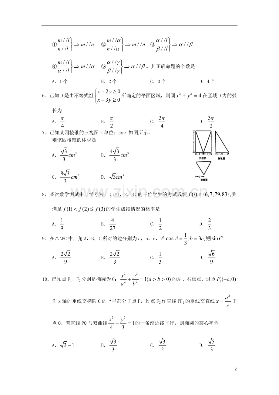 浙江省宁波市高三数学上学期期末考试试题-文.doc_第2页