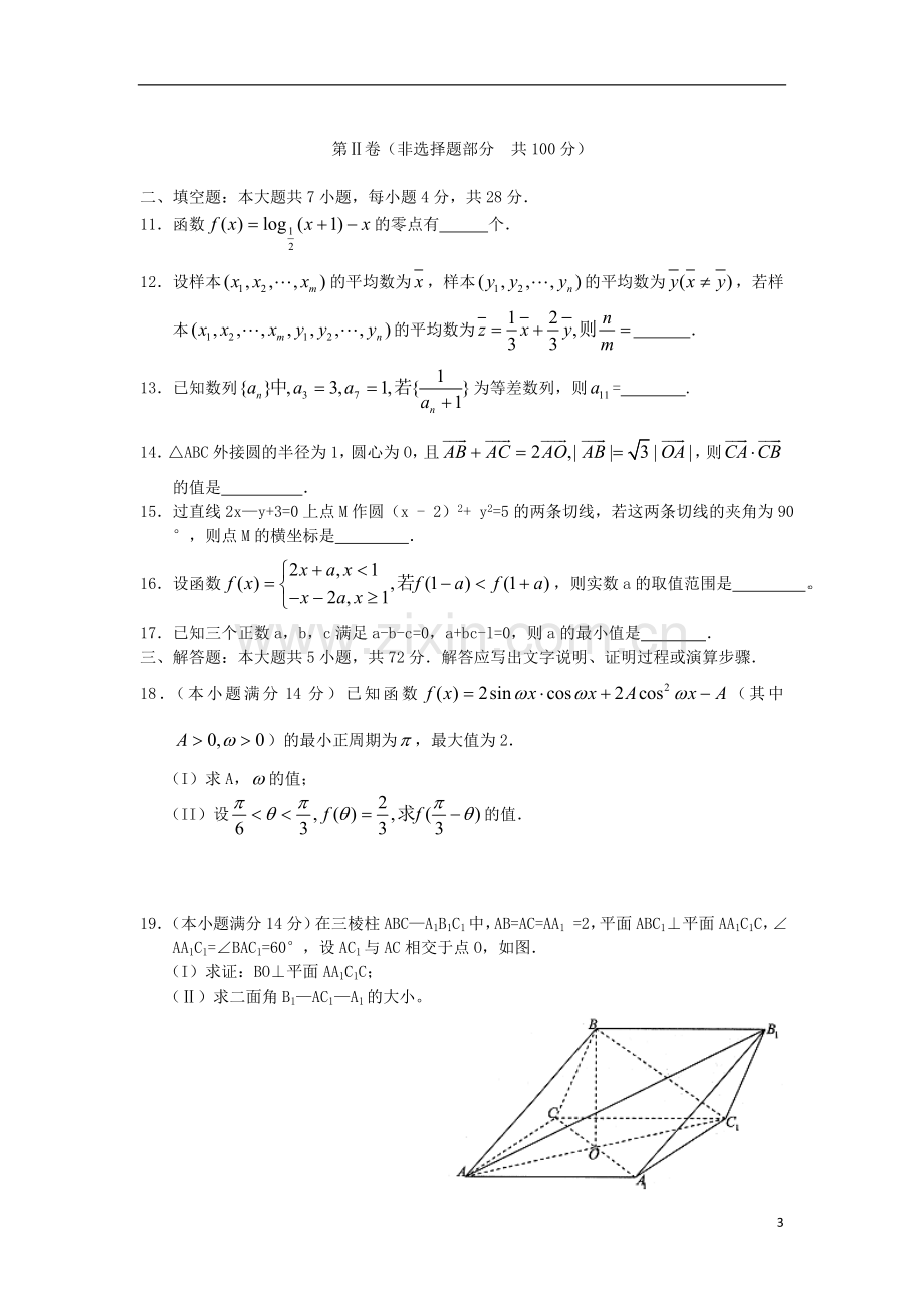 浙江省宁波市高三数学上学期期末考试试题-文.doc_第3页