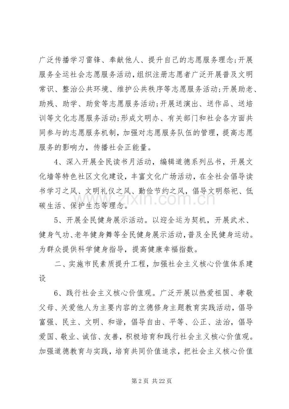 XX年学习精神文明建设心得体会.docx_第2页