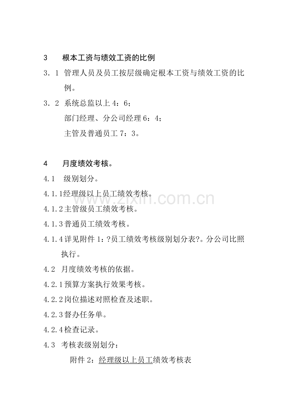 119员工绩效考核管理规定.docx_第2页