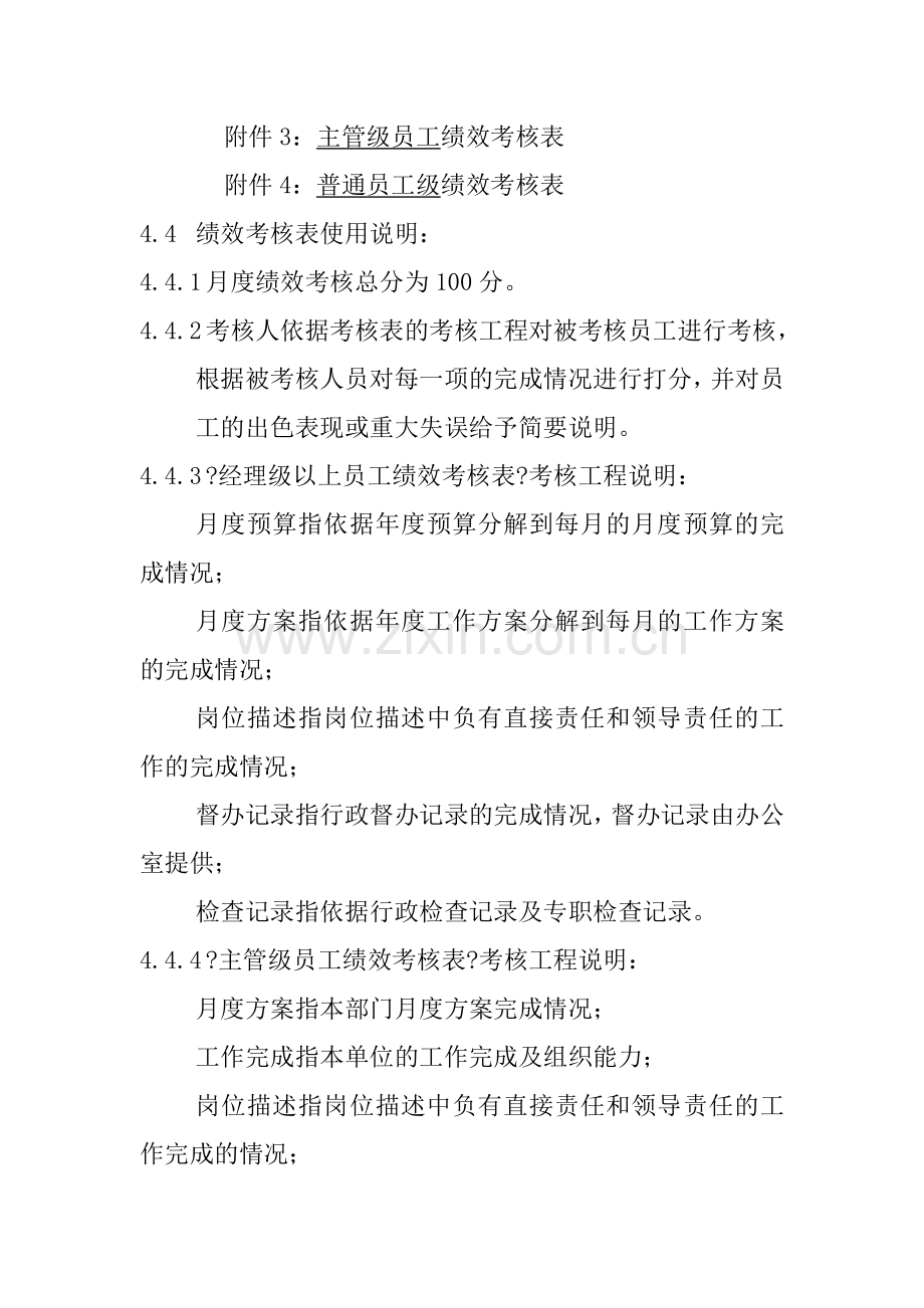 119员工绩效考核管理规定.docx_第3页