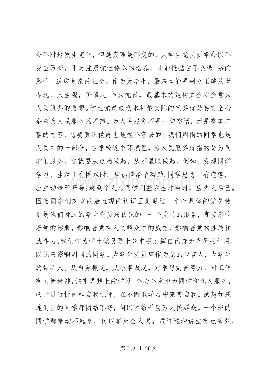 20XX年上党课的心得体会.docx_第2页