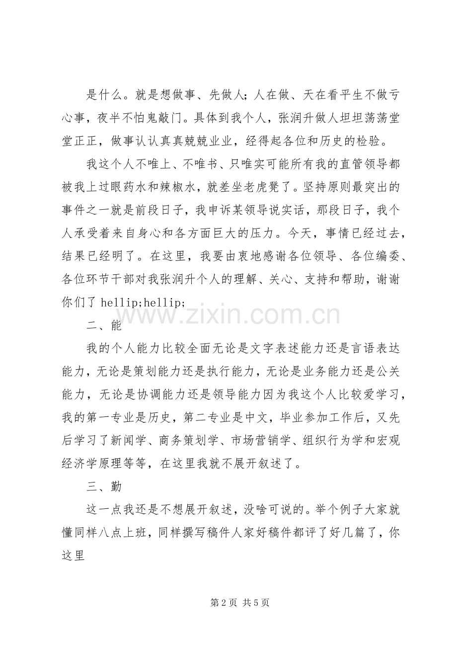 XX年信息部主任个人述职报告范文.docx_第2页