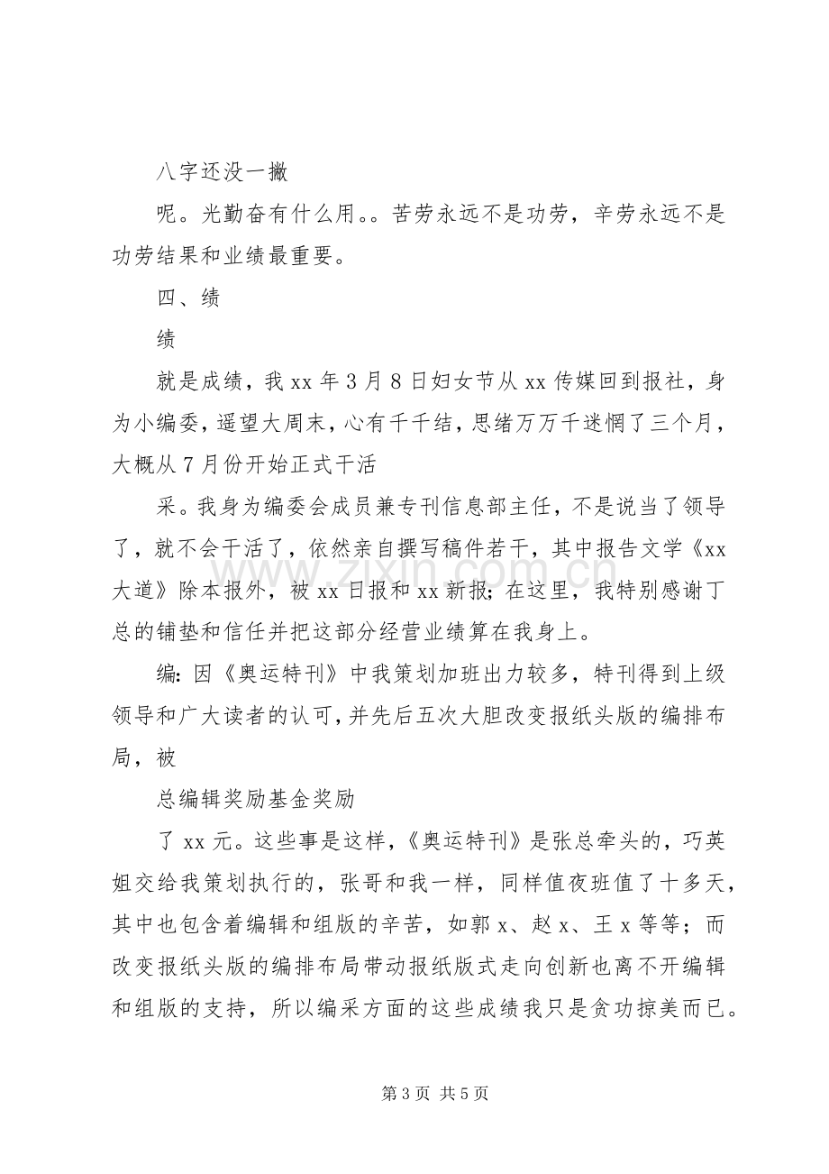 XX年信息部主任个人述职报告范文.docx_第3页