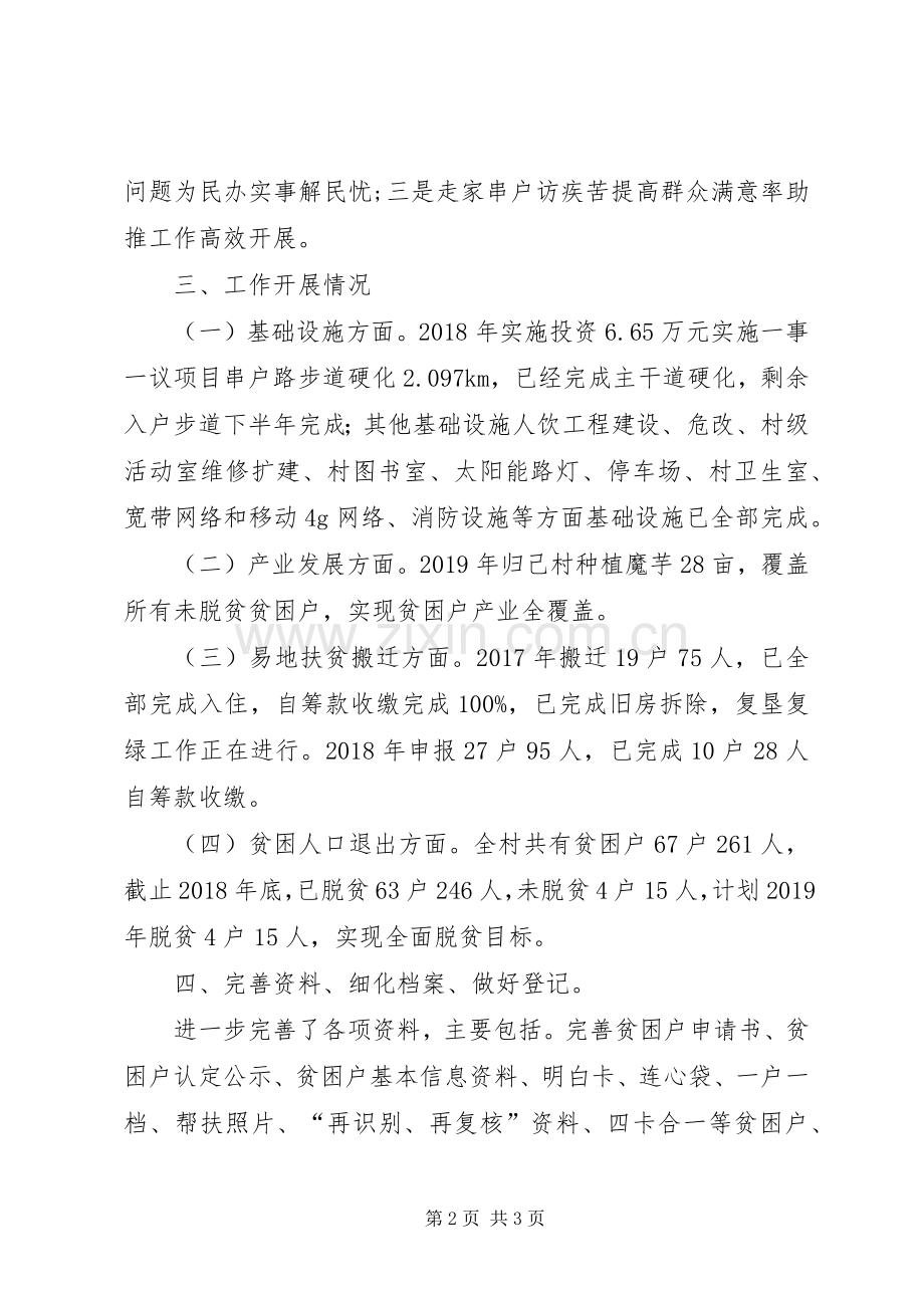 某村干部脱贫攻坚工作个人述职报告.docx_第2页