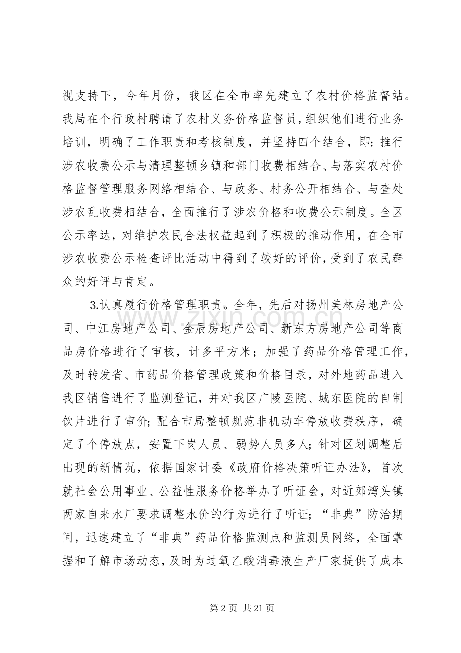 述职述廉报告物价.docx_第2页