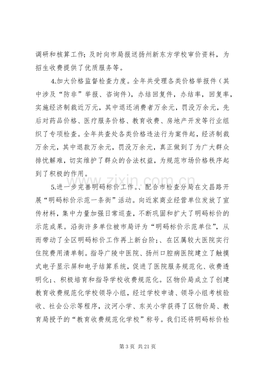 述职述廉报告物价.docx_第3页