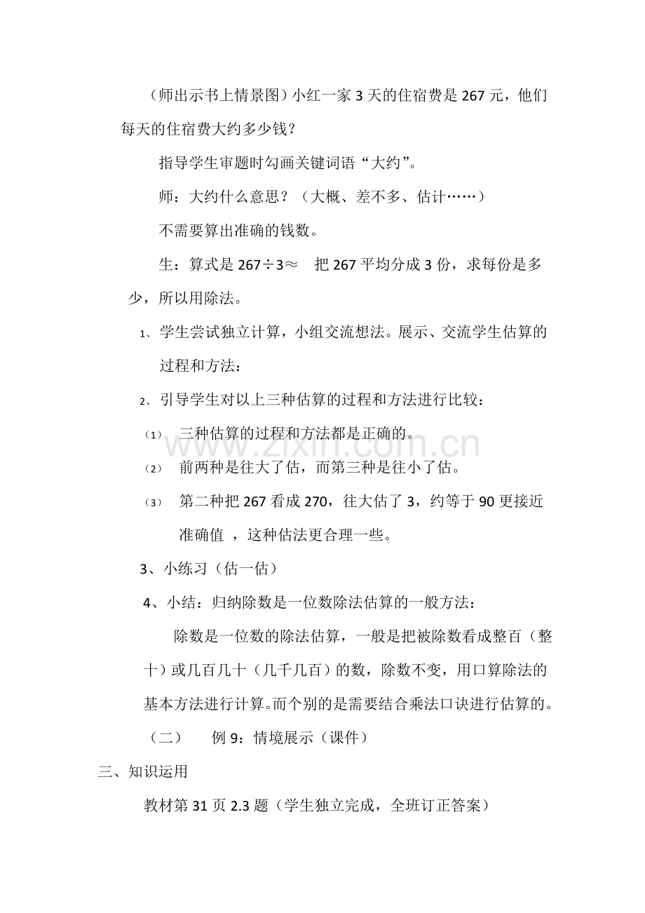 人教2011版小学数学三年级除数是一位数的除法(解决问题).doc_第2页