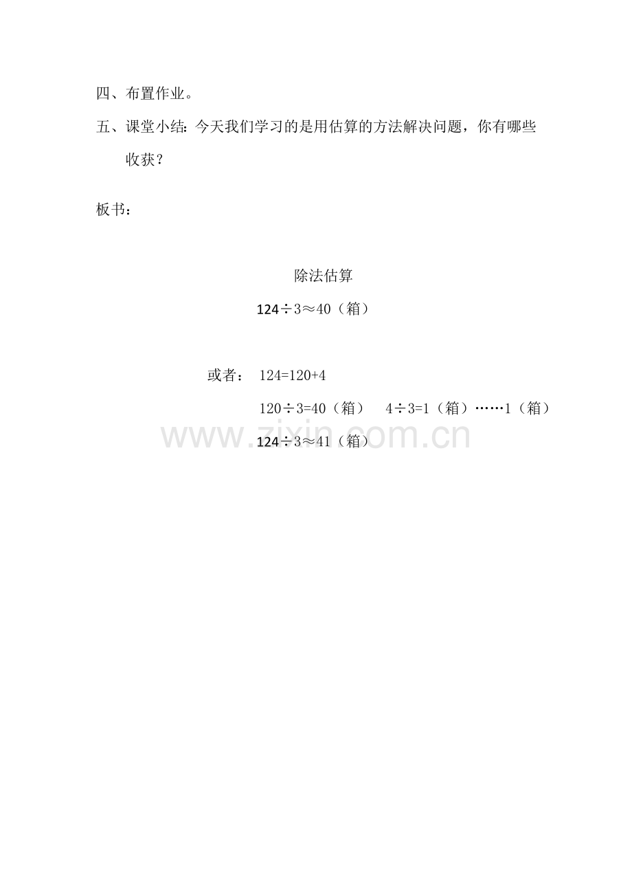 人教2011版小学数学三年级除数是一位数的除法(解决问题).doc_第3页