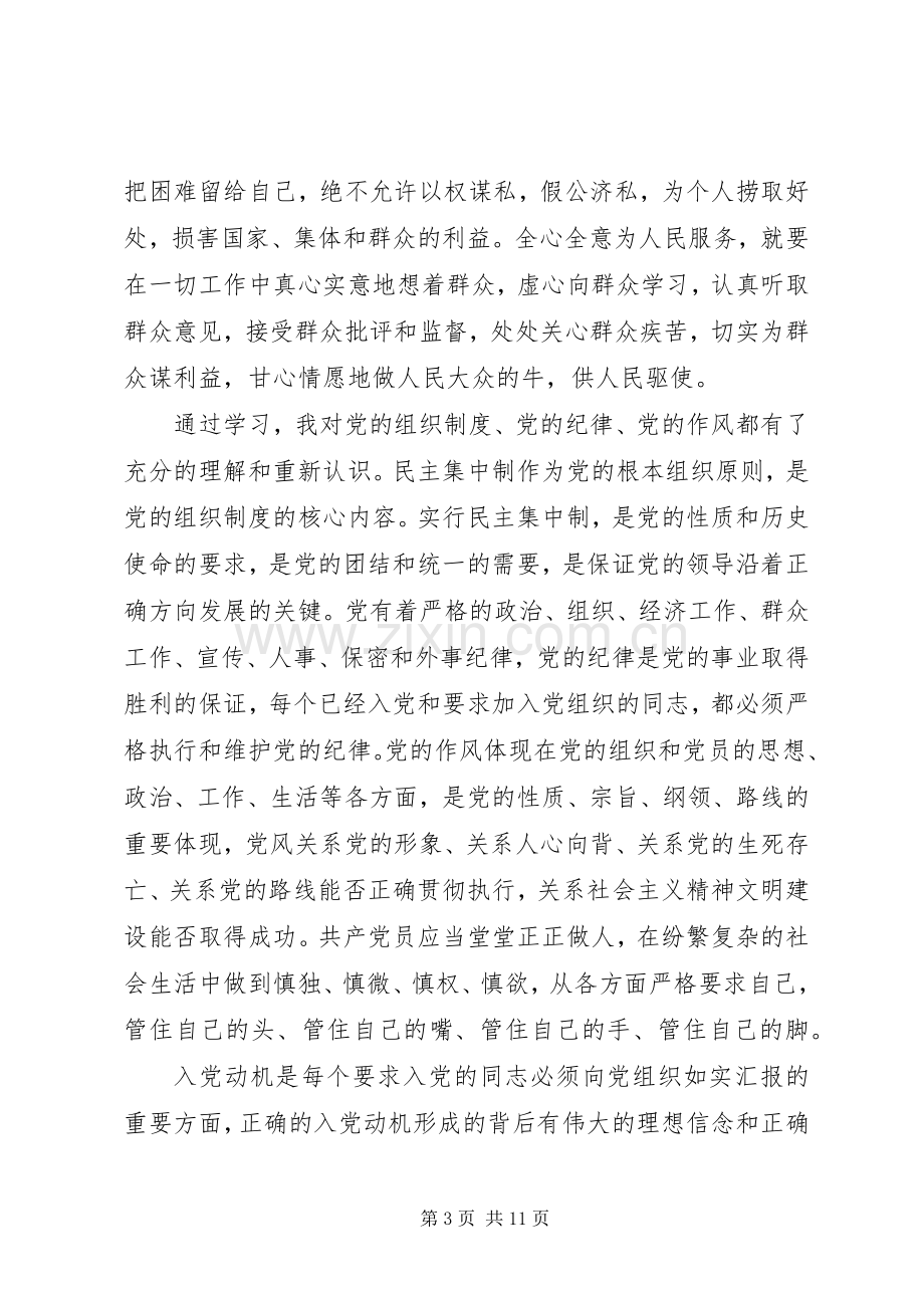 党员发展对象培训心得体会【荐读】.docx_第3页