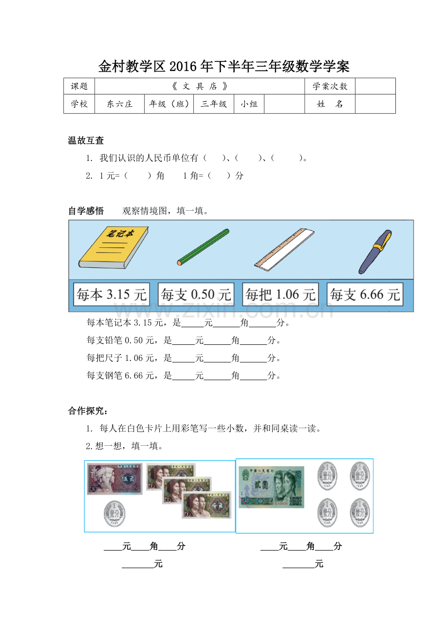 小学数学北师大三年级文具店学案.docx_第1页