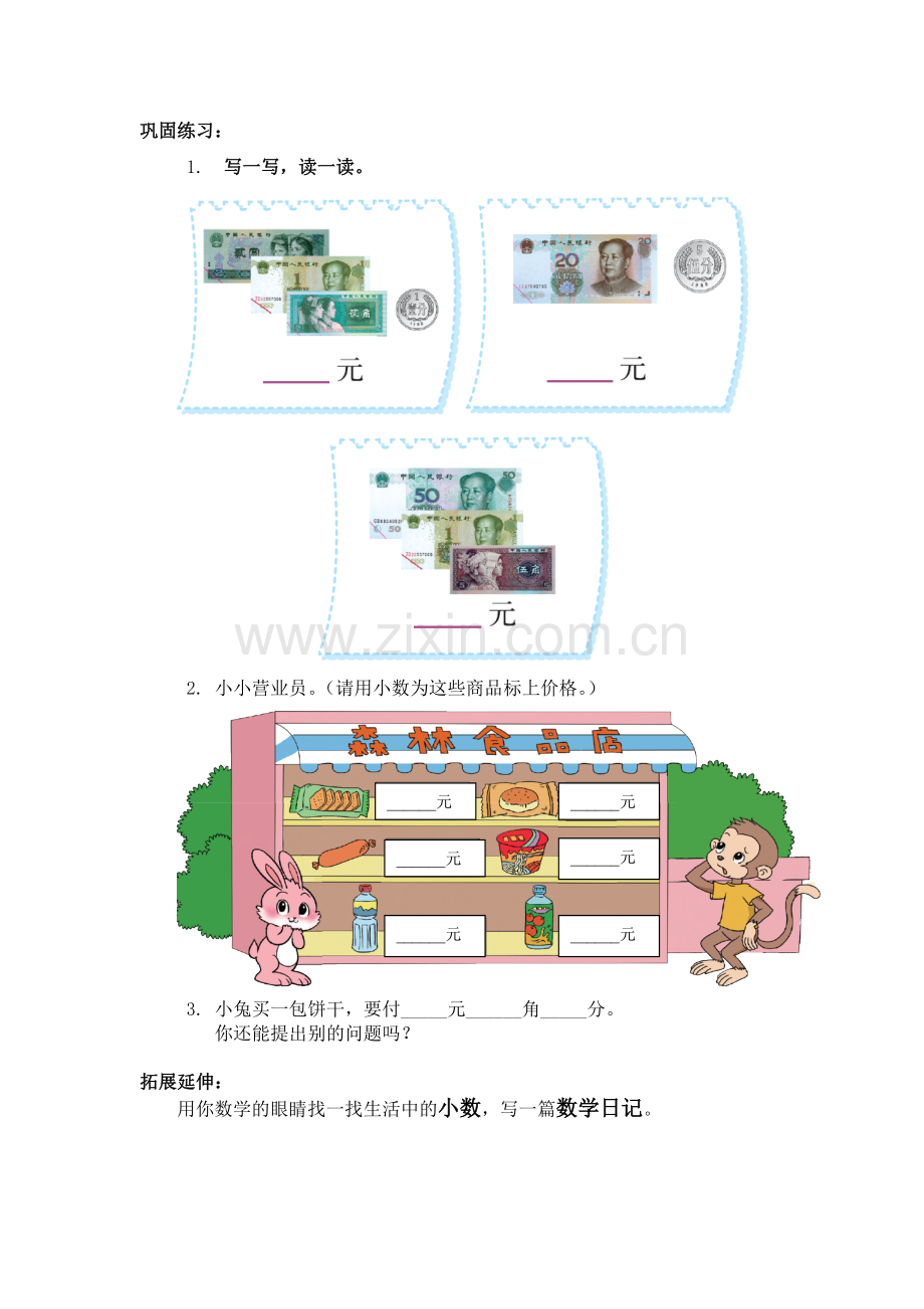 小学数学北师大三年级文具店学案.docx_第2页