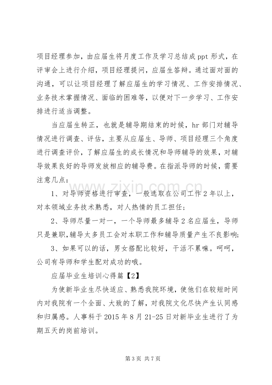 应届毕业生培训心得.docx_第3页