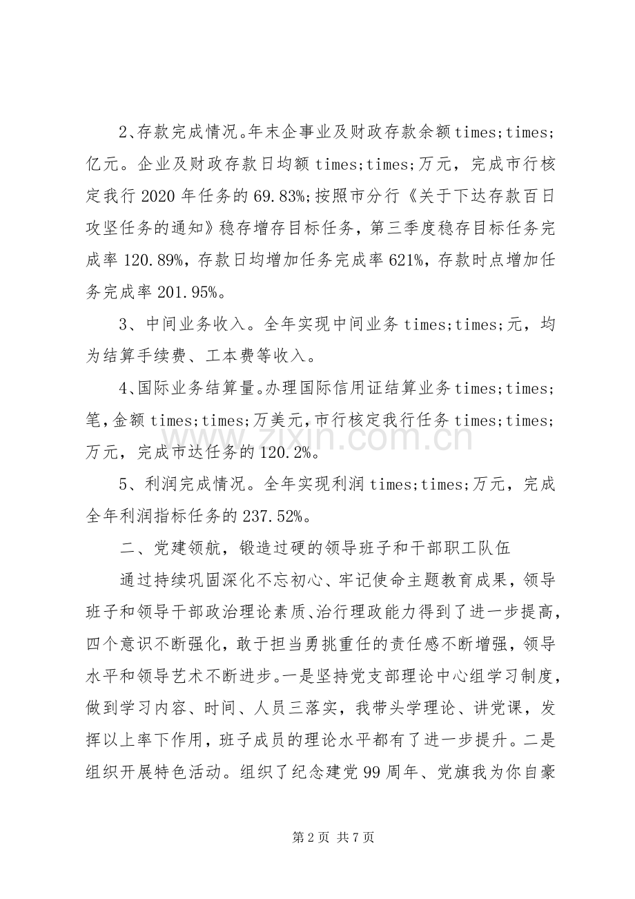 X银行支行行长XX年述职述廉报告.docx_第2页