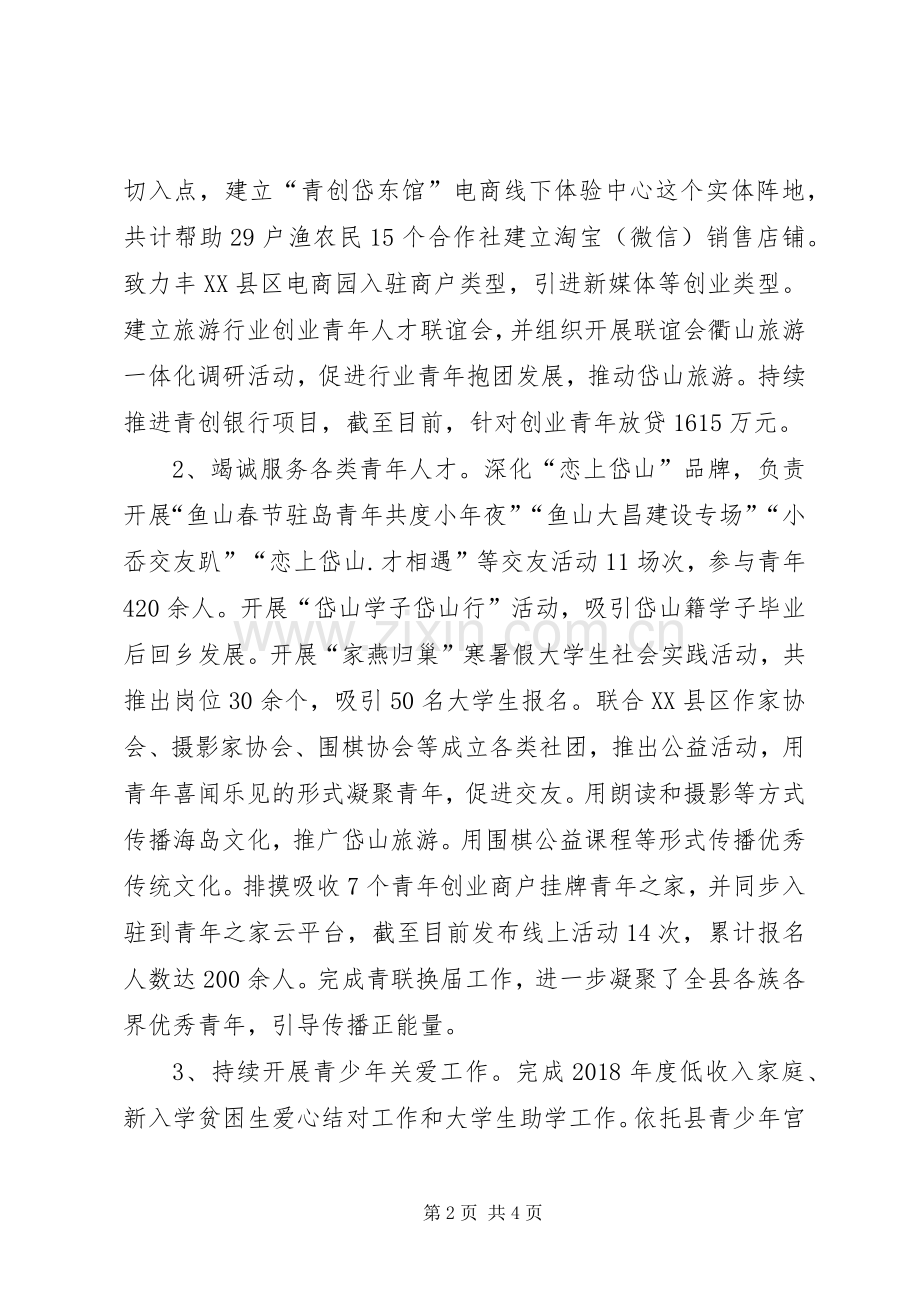 XX年度个人述职述廉述学报告.docx_第2页