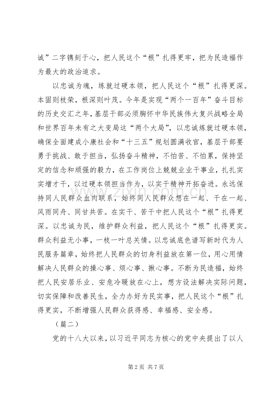 XX年坚持以人民为中心心得体会（4篇）.docx_第2页