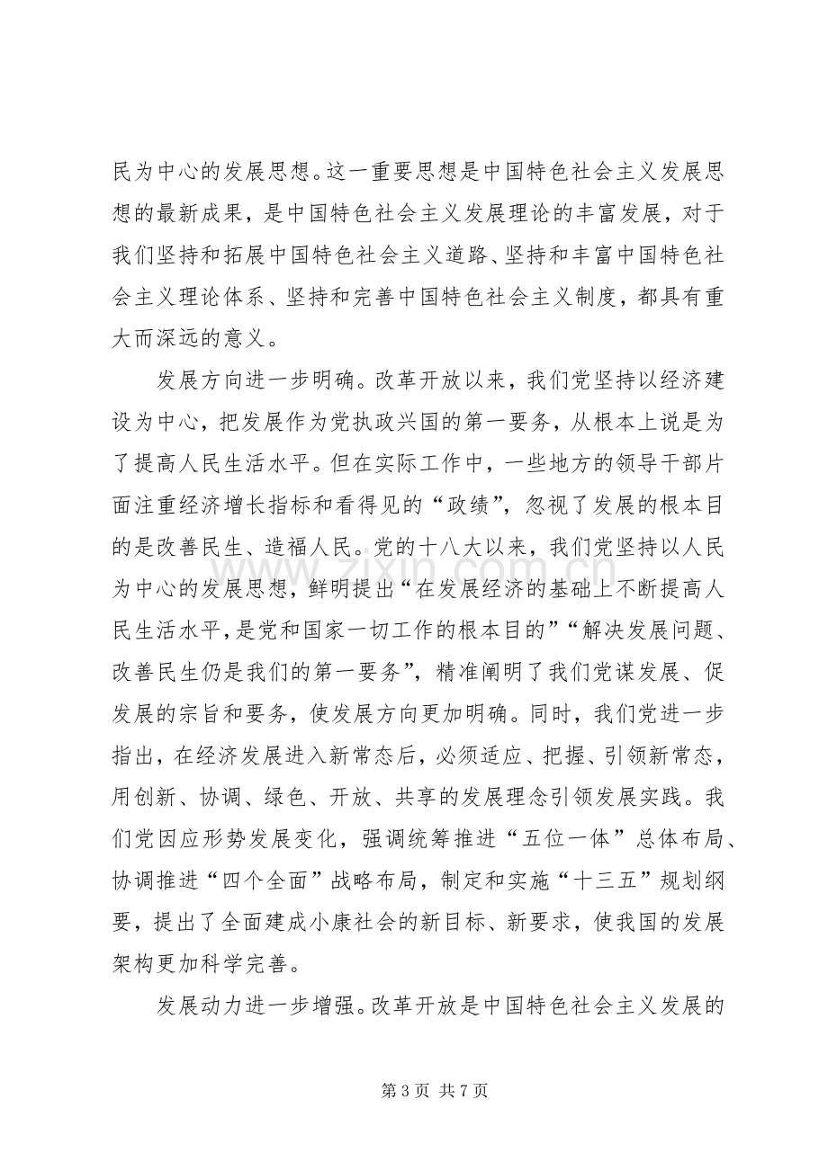 XX年坚持以人民为中心心得体会（4篇）.docx_第3页