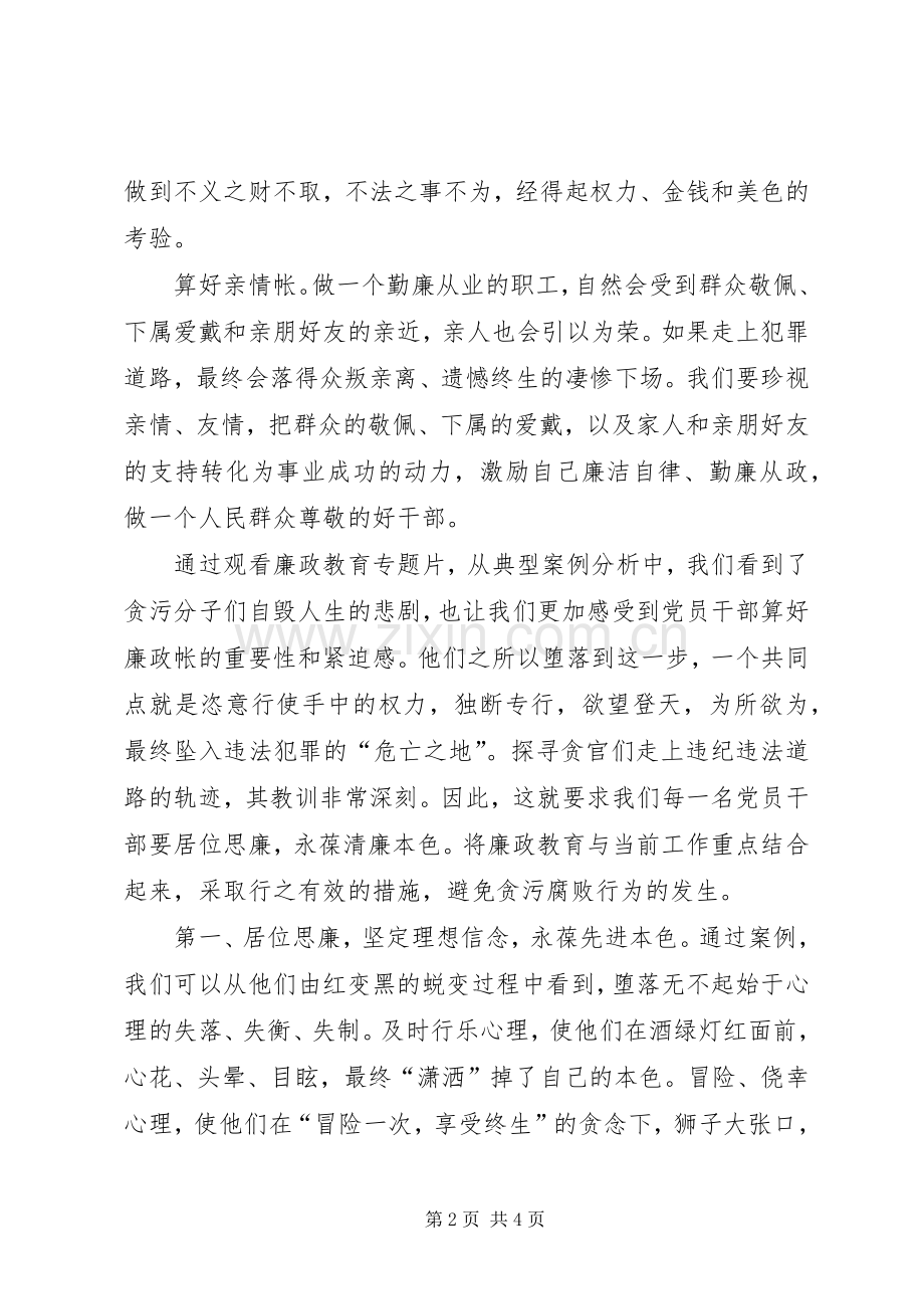 算好廉政帐走好人生路心得体会.docx_第2页