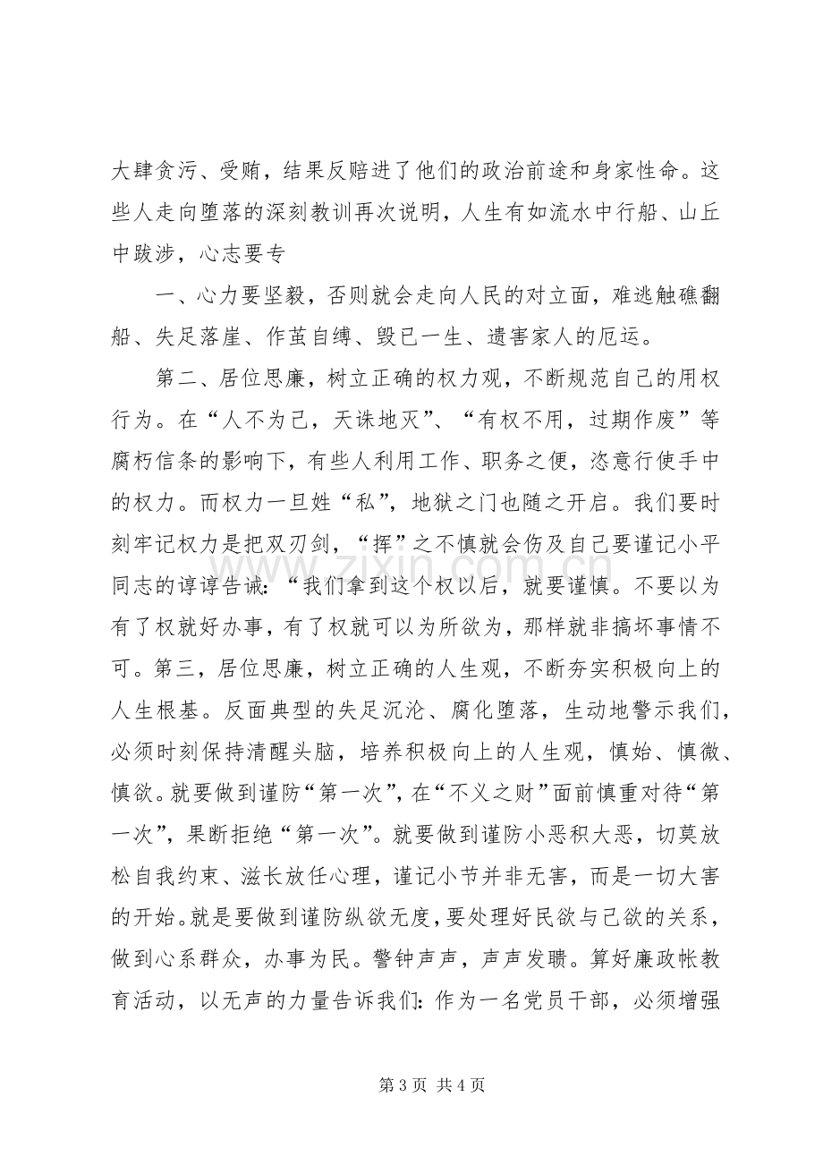 算好廉政帐走好人生路心得体会.docx_第3页