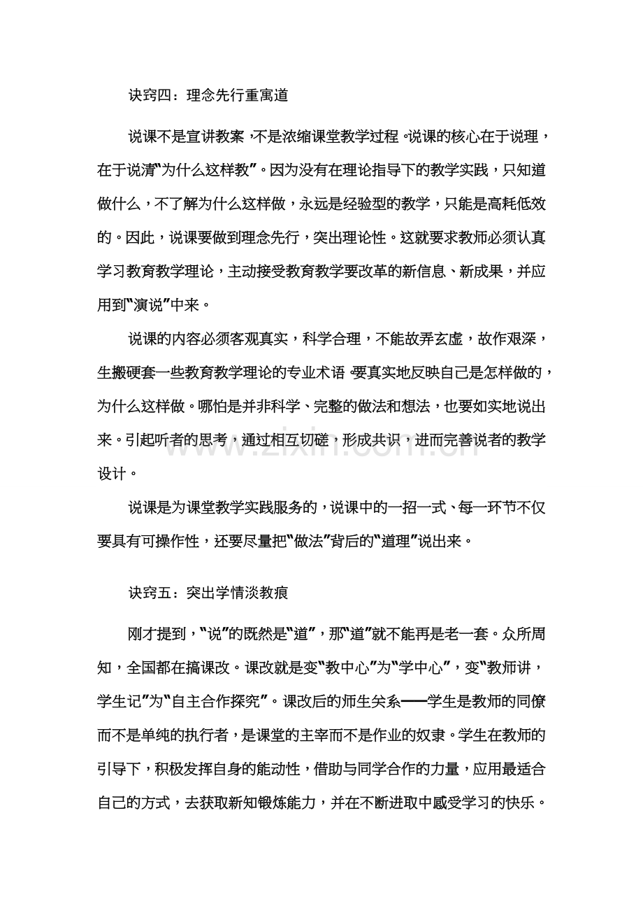 教师说课诀窍.doc_第3页