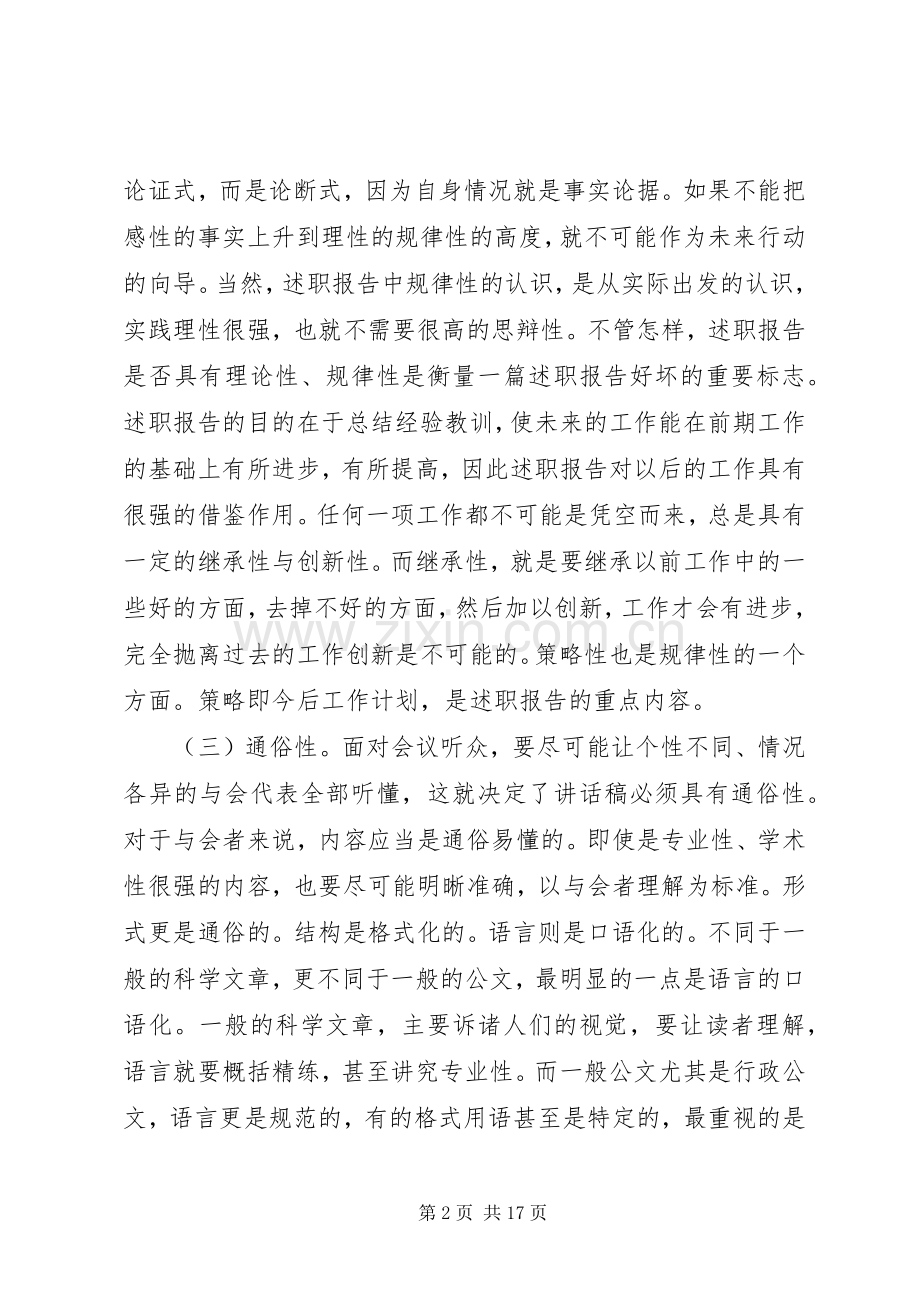 述职报告写作方法及范文.docx_第2页