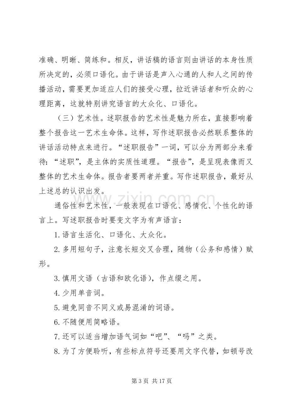 述职报告写作方法及范文.docx_第3页