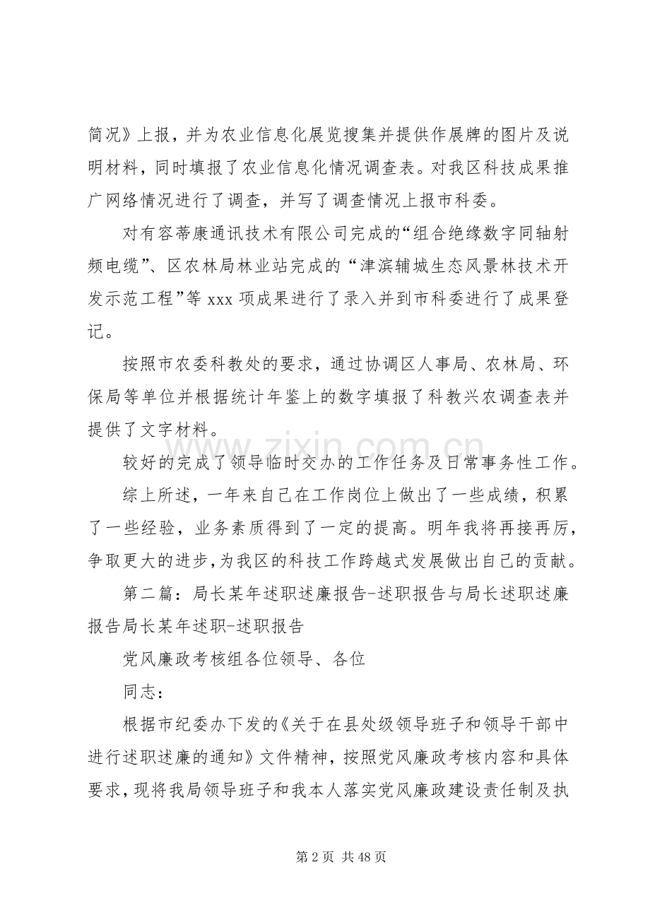 农业局长述职述廉报告.docx_第2页