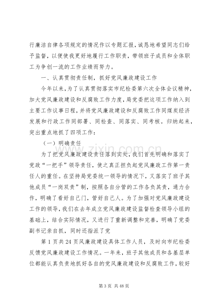 农业局长述职述廉报告.docx_第3页