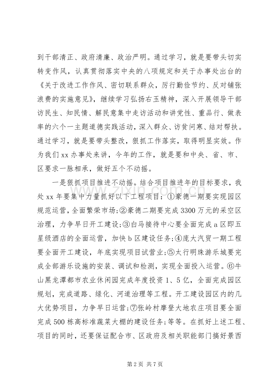 20XX年关于工委书记学党章守纪律转作风心得体会范文.docx_第2页