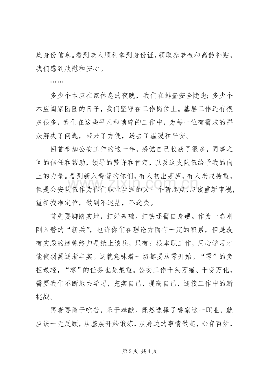 人民警察工作感想.docx_第2页