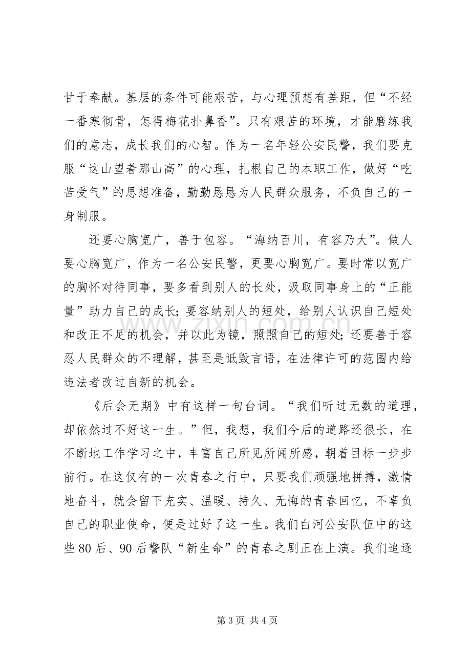 人民警察工作感想.docx_第3页