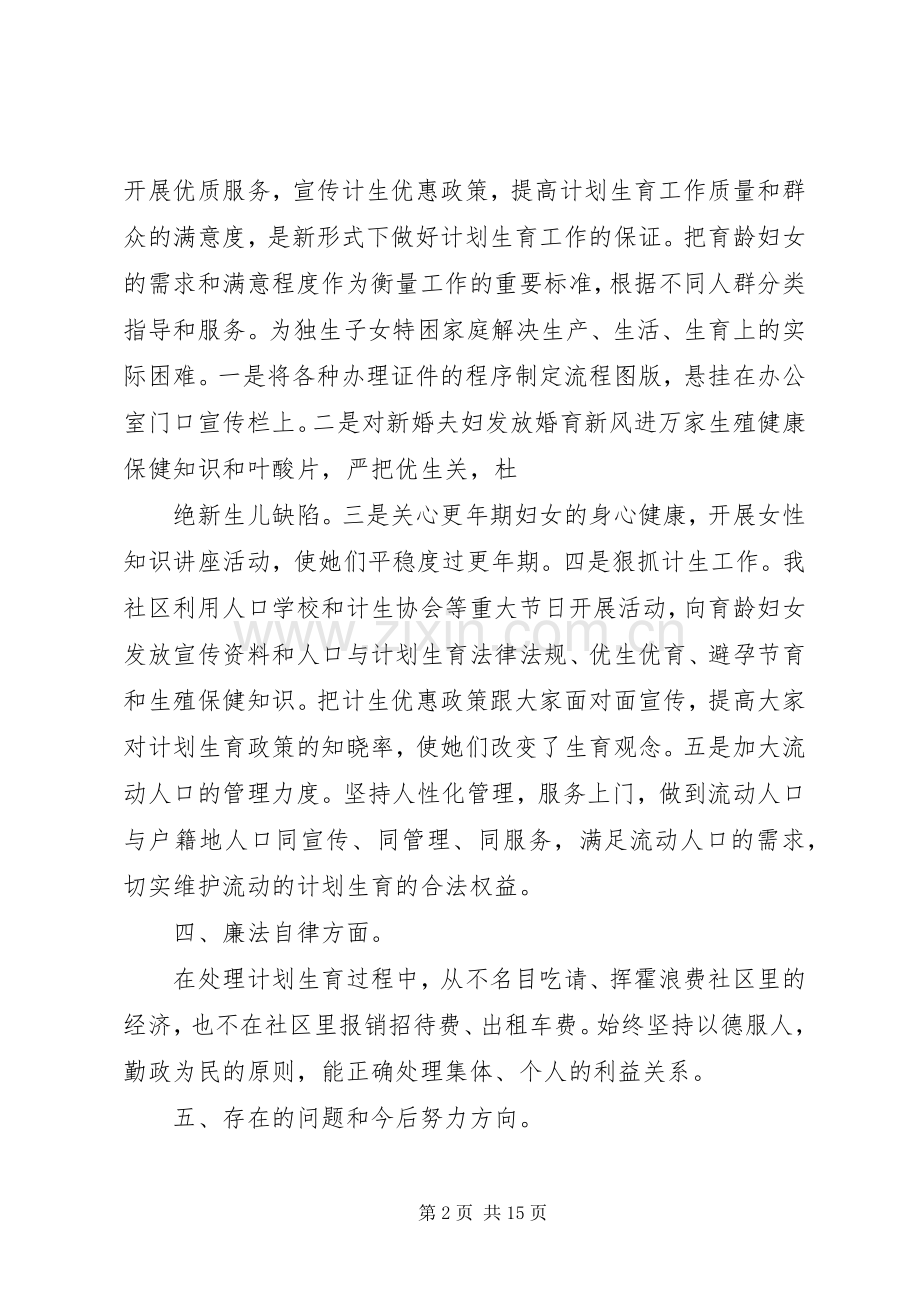 社区计生专干述职述廉报告[样例5].docx_第2页