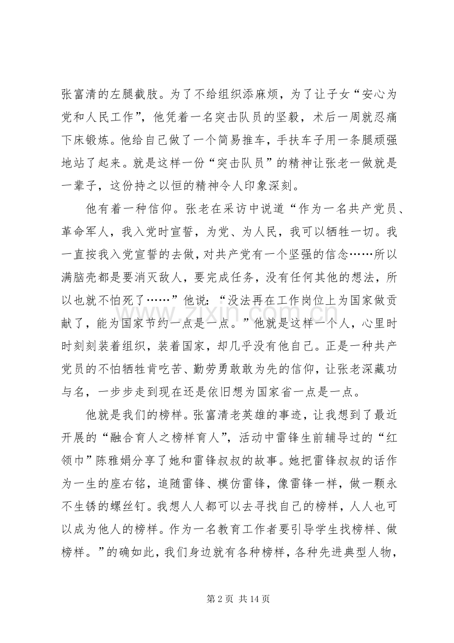 学习张富清同志先进事迹有感六篇.docx_第2页