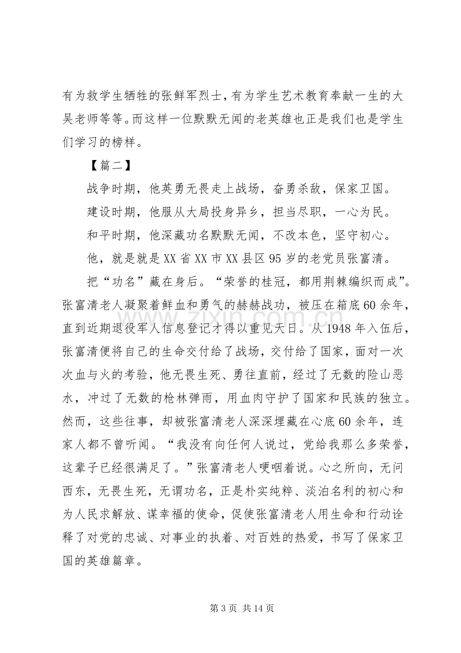 学习张富清同志先进事迹有感六篇.docx_第3页