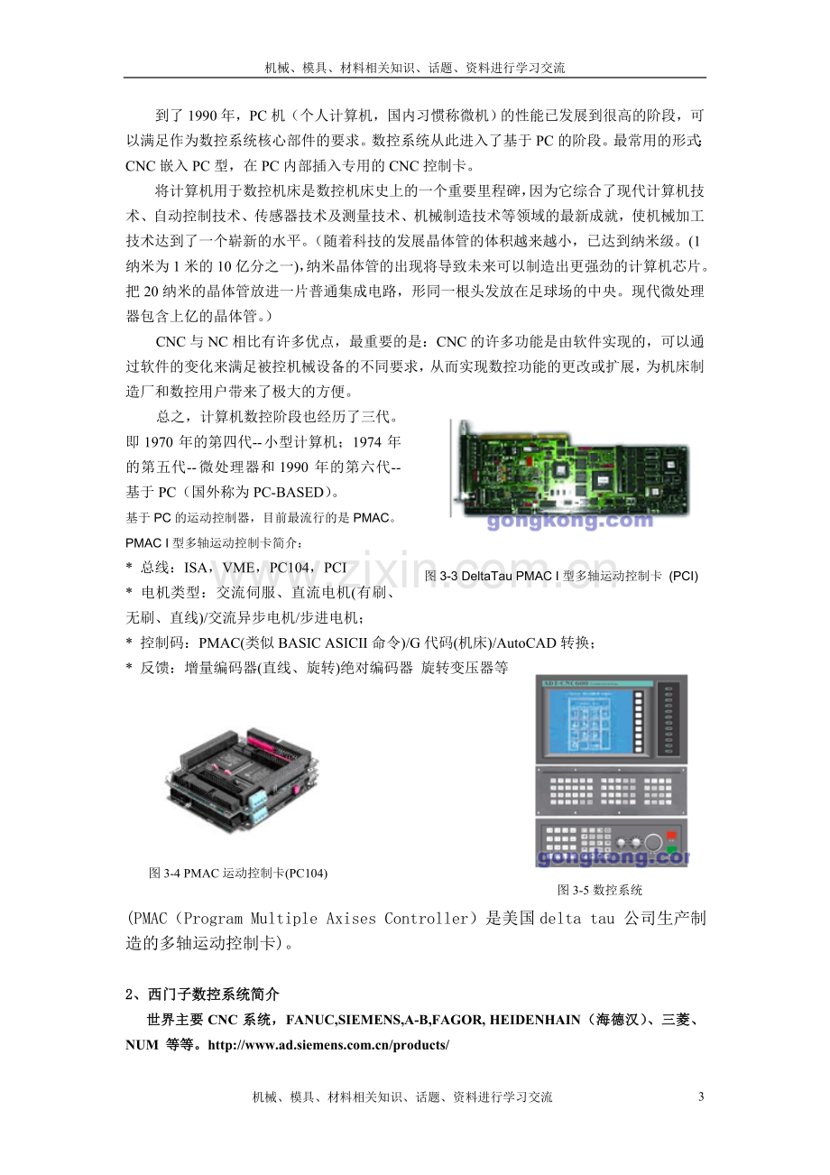 数控机床控制基础.doc_第3页