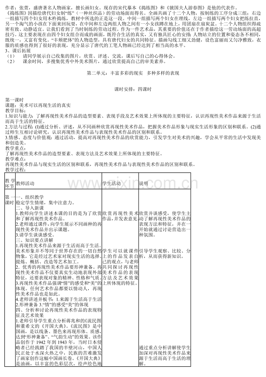 七年级美术第一单元.doc_第3页