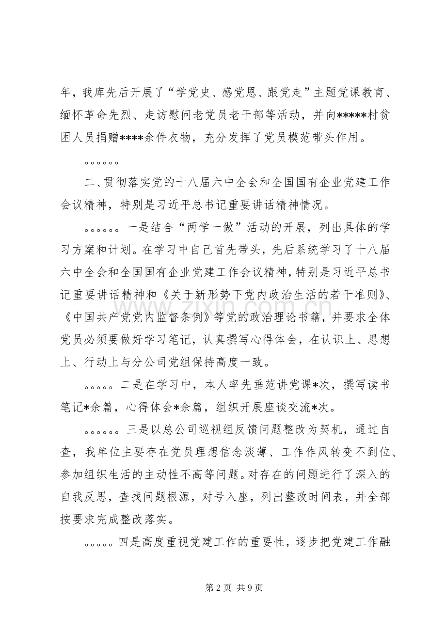 XX年党总支书记述职报告.docx_第2页