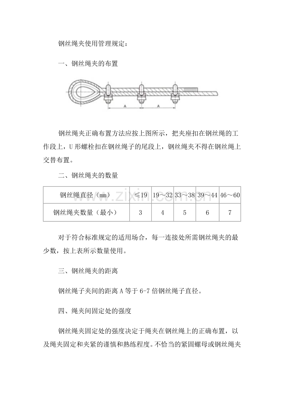 规范钢丝绳夹使用管理规定.doc_第2页