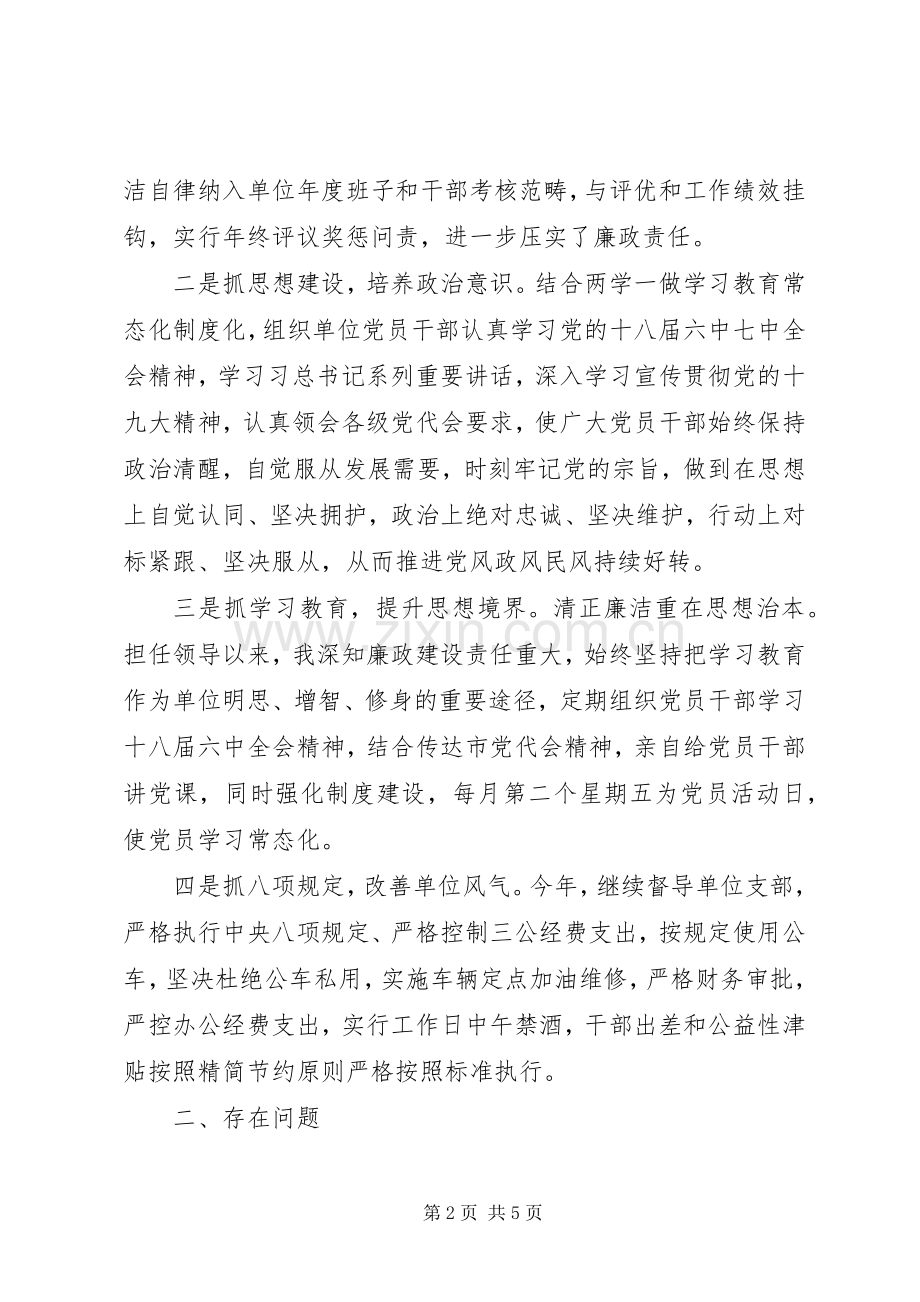 XX年党组书记“述职述责述廉报告”（履行主体责任情况）.docx_第2页