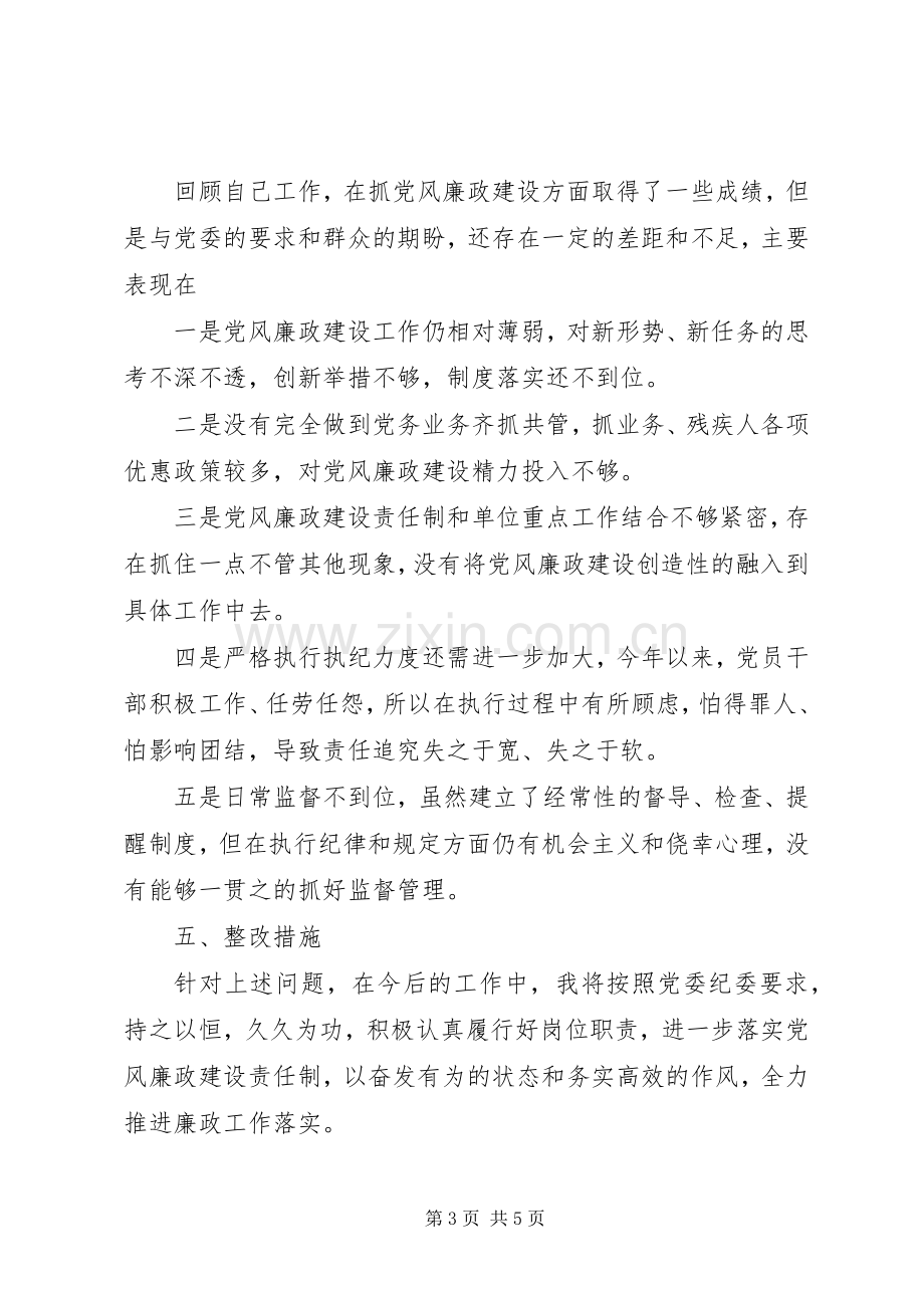 XX年党组书记“述职述责述廉报告”（履行主体责任情况）.docx_第3页