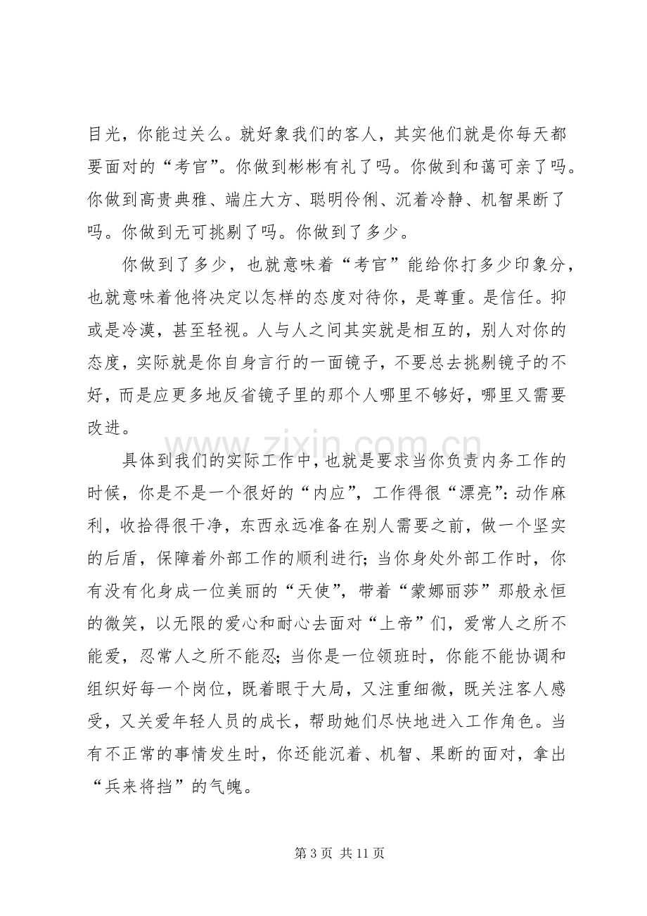 第一篇：商厦服务工作心得体会商厦服务工作心得体会.docx_第3页