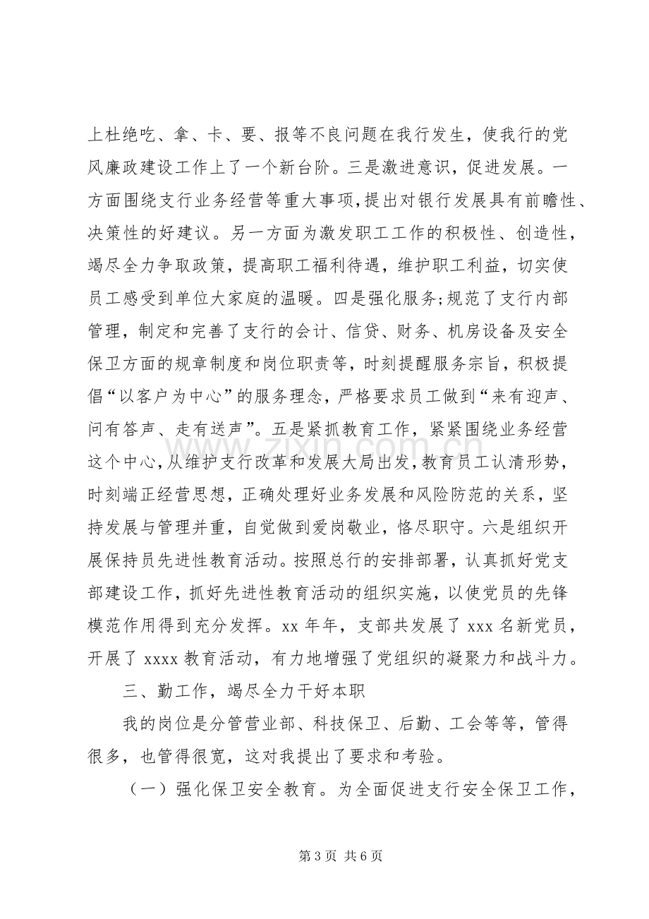 XX支行副行长述职报告.docx_第3页