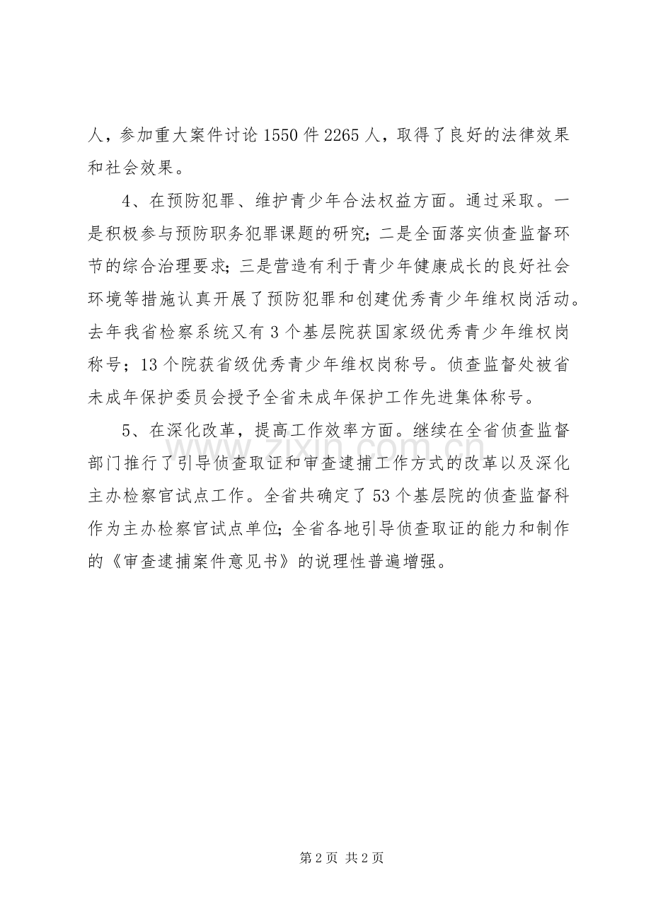 侦查监督处长述职报告范文.docx_第2页