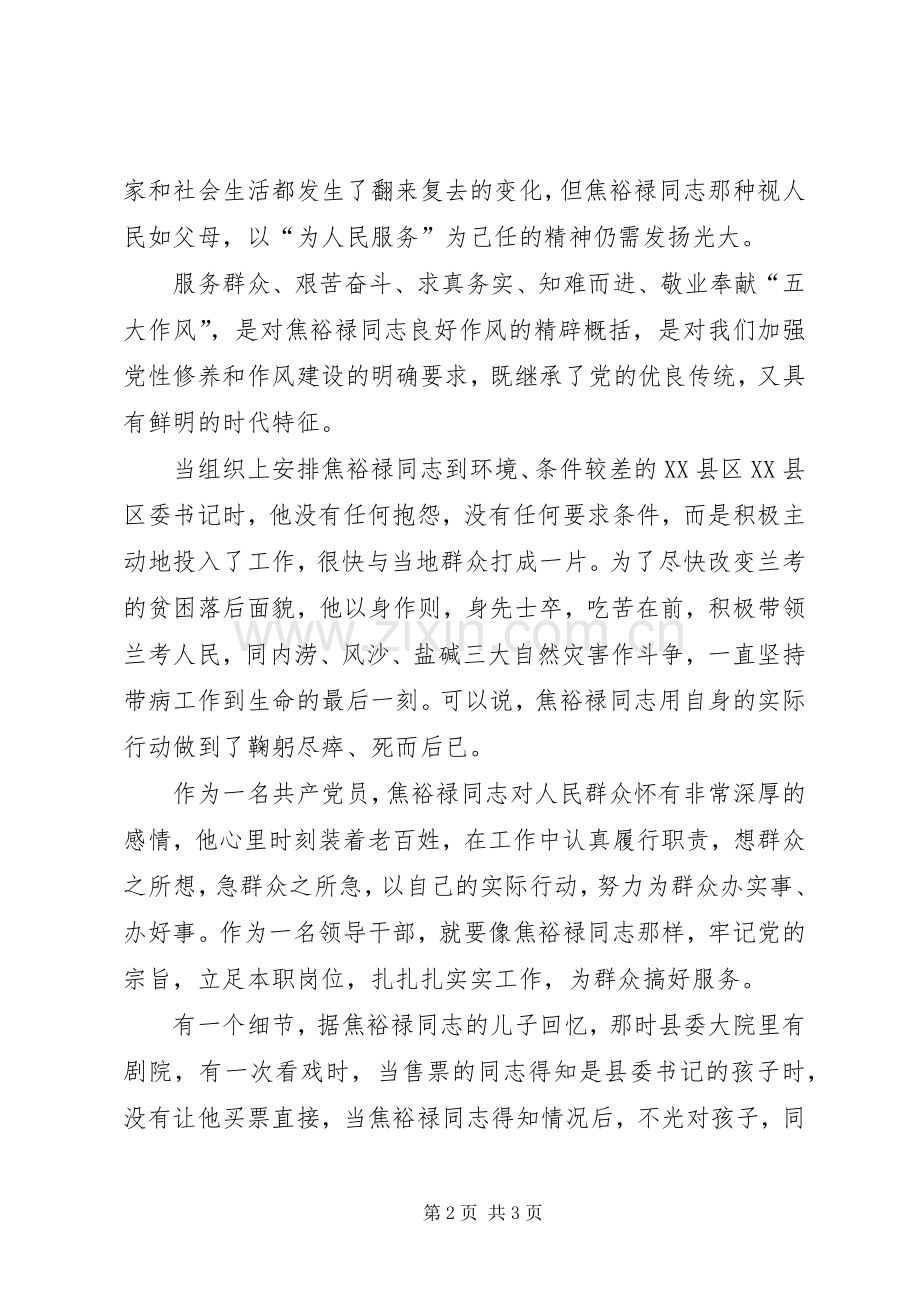 联社学习弘扬焦裕禄精神心得体会.docx_第2页