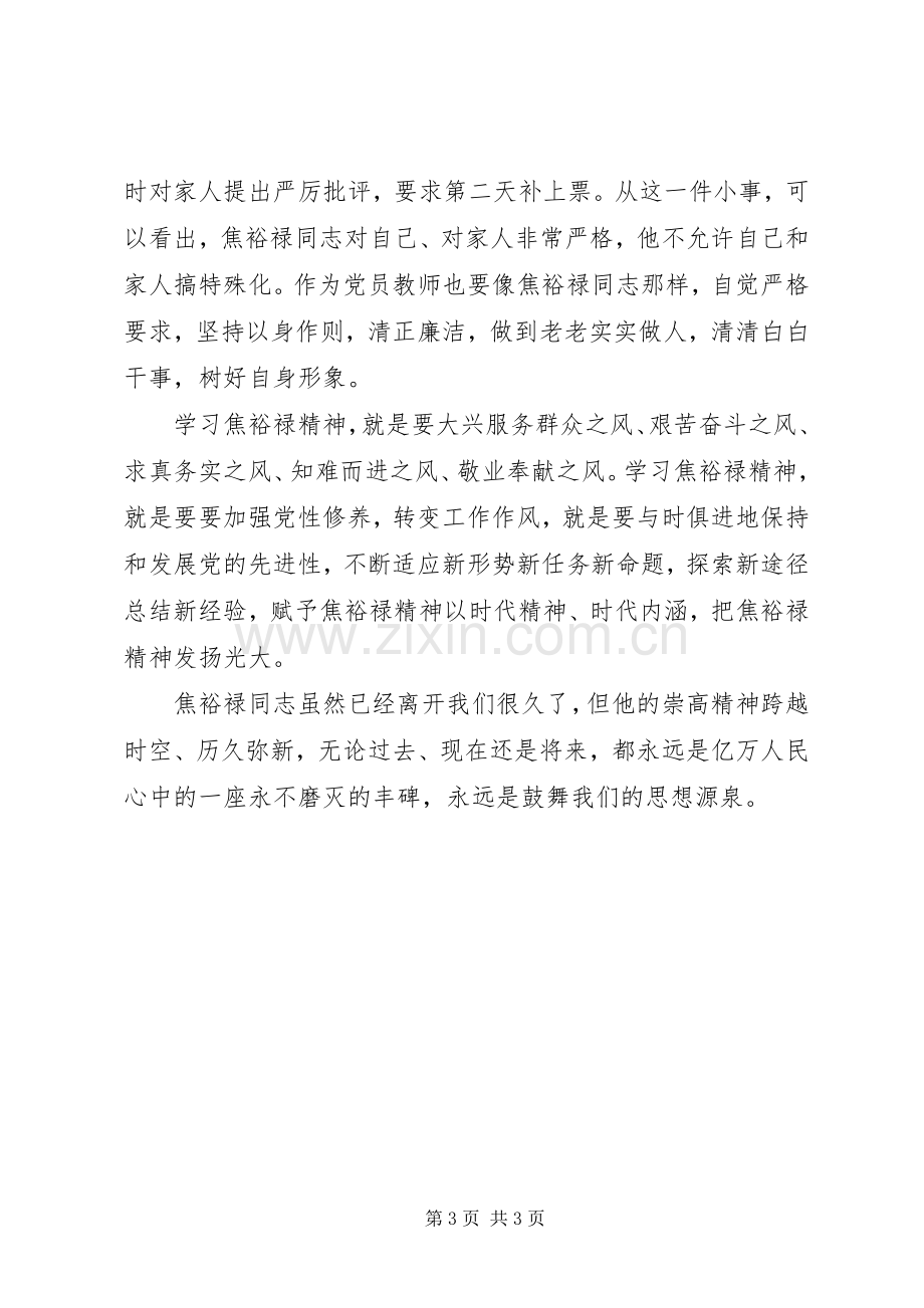 联社学习弘扬焦裕禄精神心得体会.docx_第3页