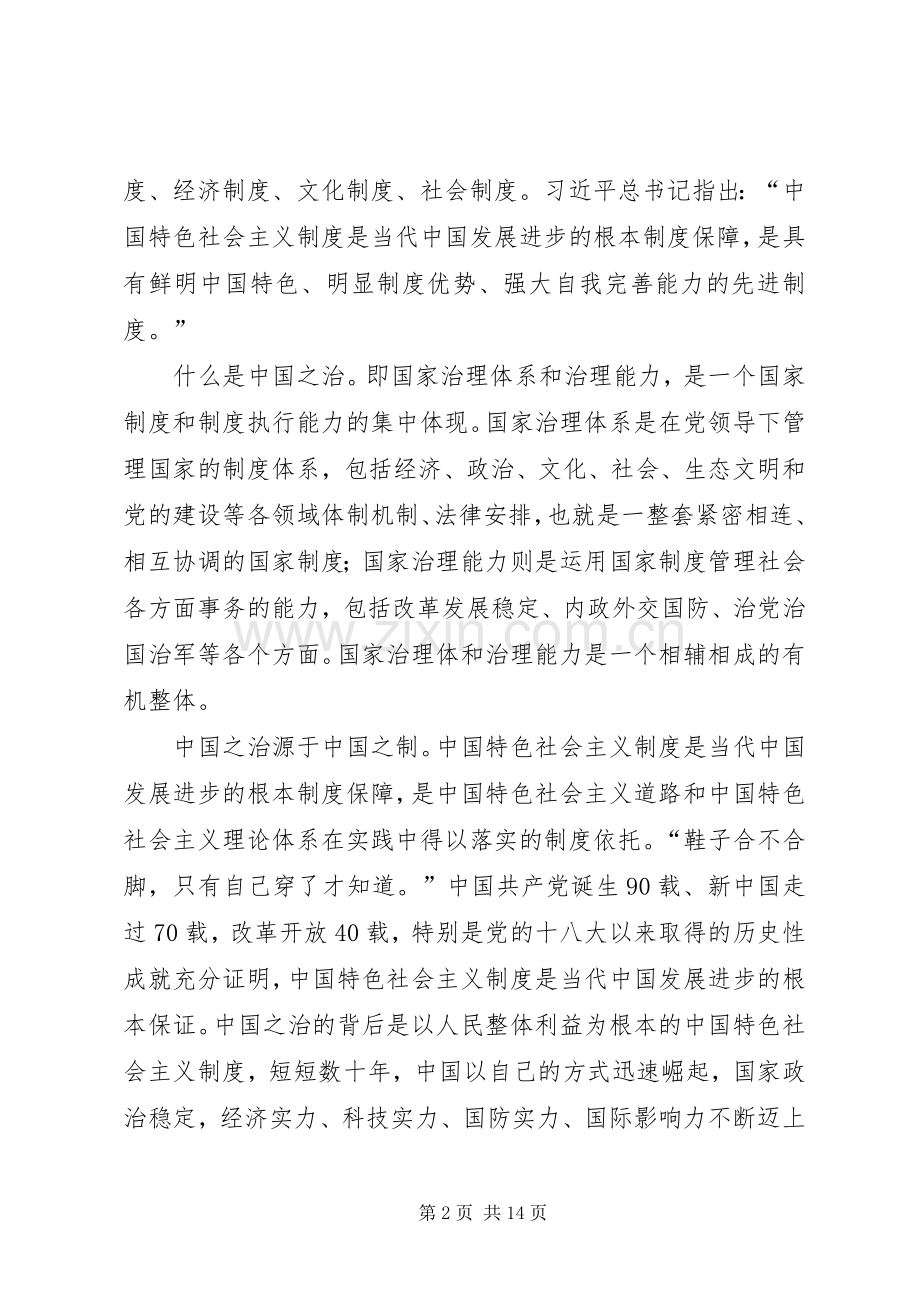 十九届四中全会精神学习心得8篇.docx_第2页