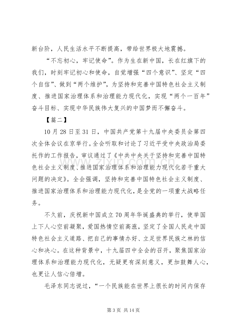 十九届四中全会精神学习心得8篇.docx_第3页