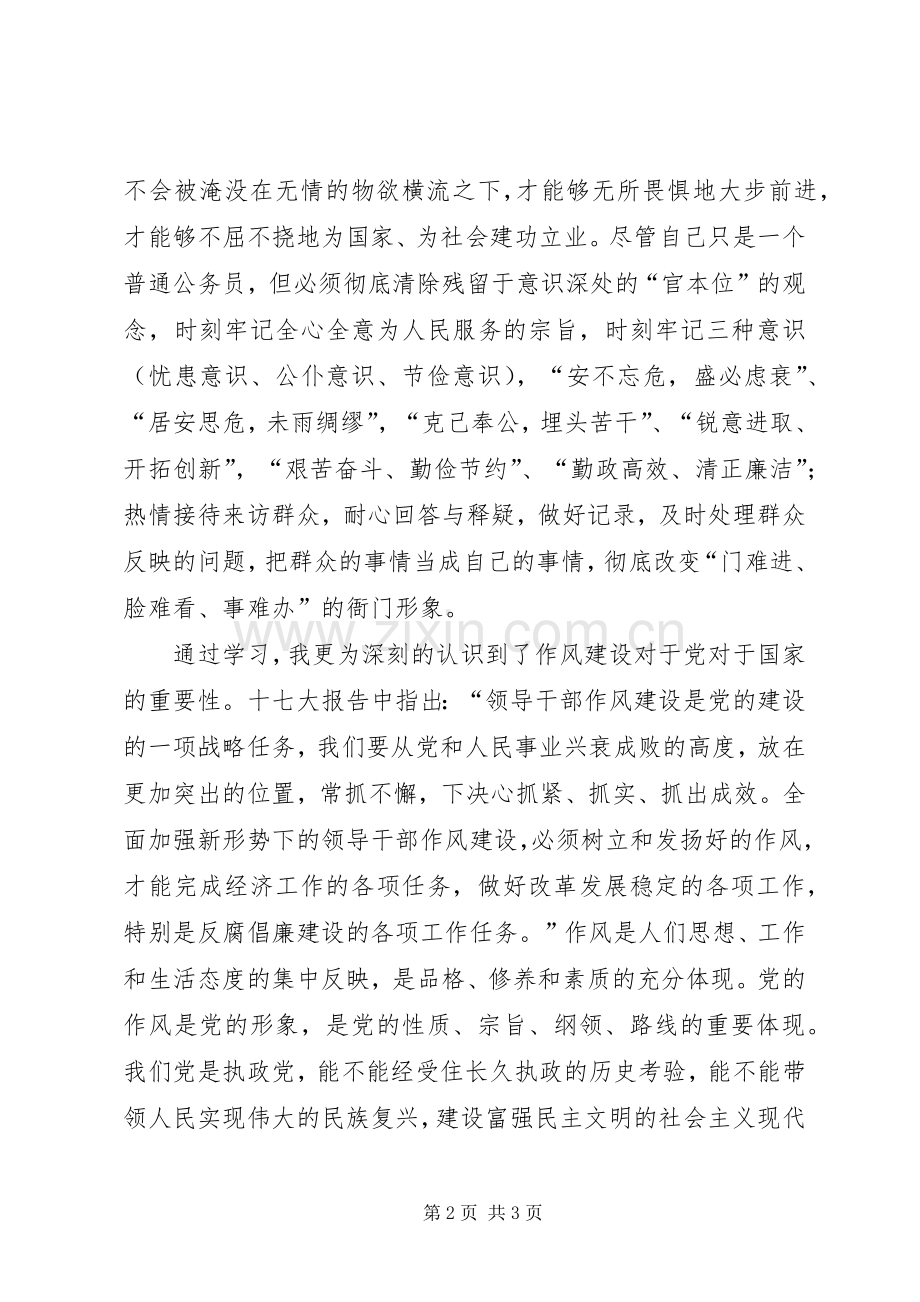 开展双整活动心得体会.docx_第2页